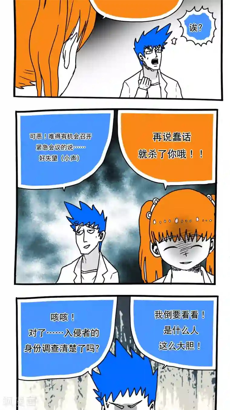 恶魔日记第102话