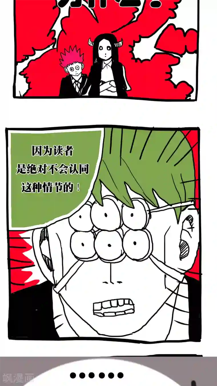 恶魔日记第103话