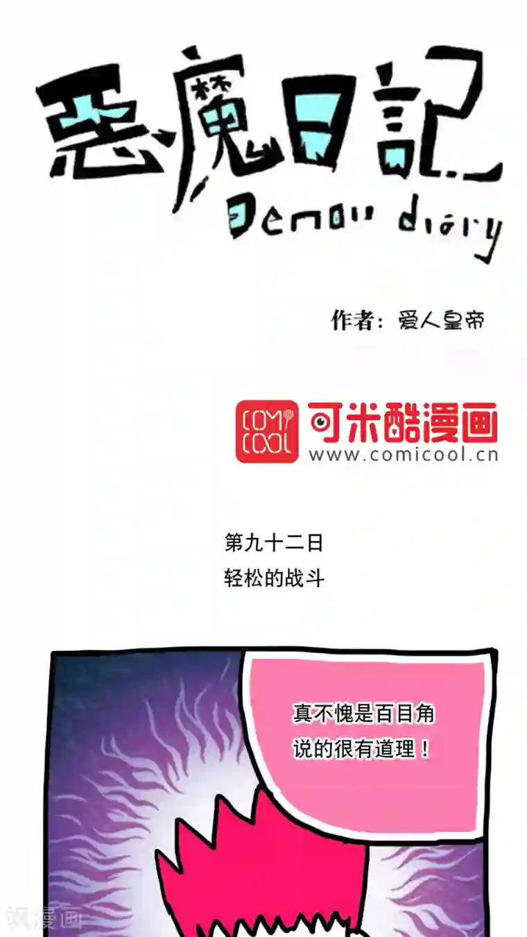 恶魔日记第104话