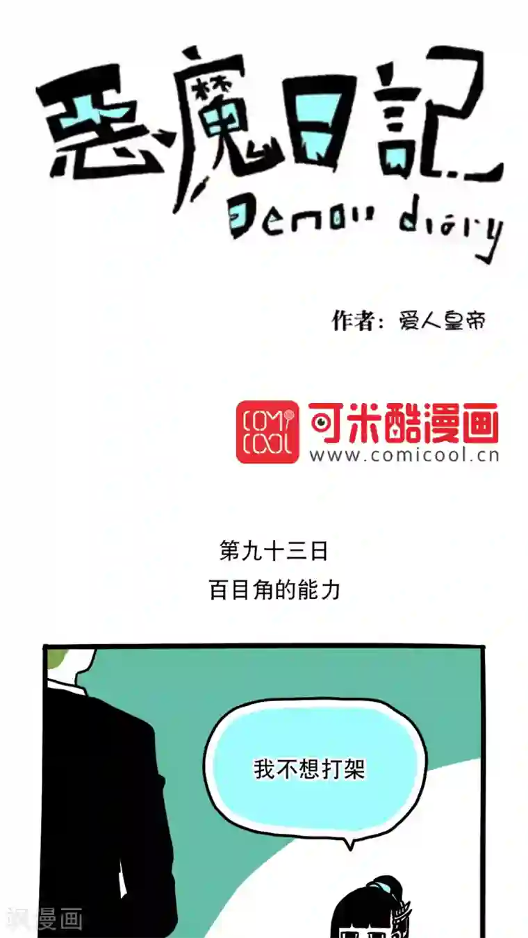 恶魔日记第105话