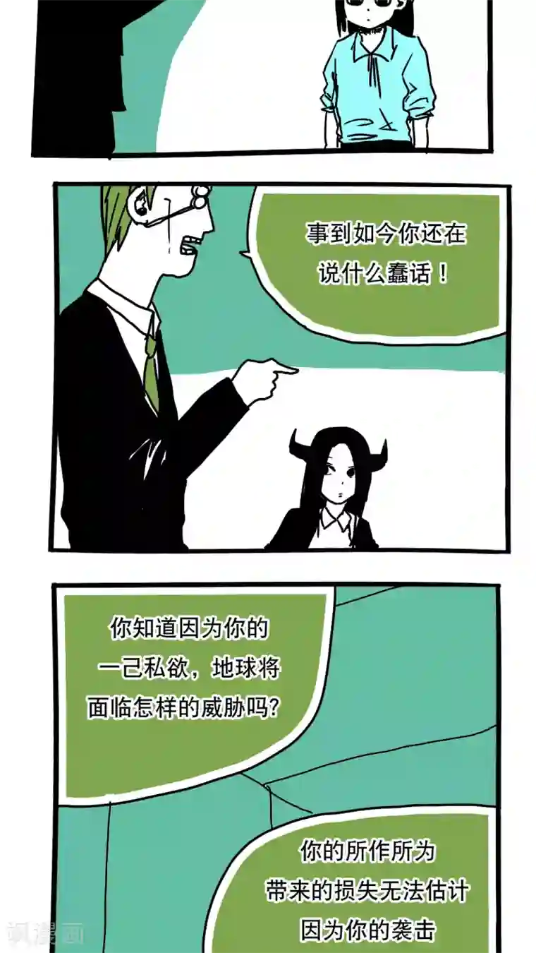 恶魔日记第105话