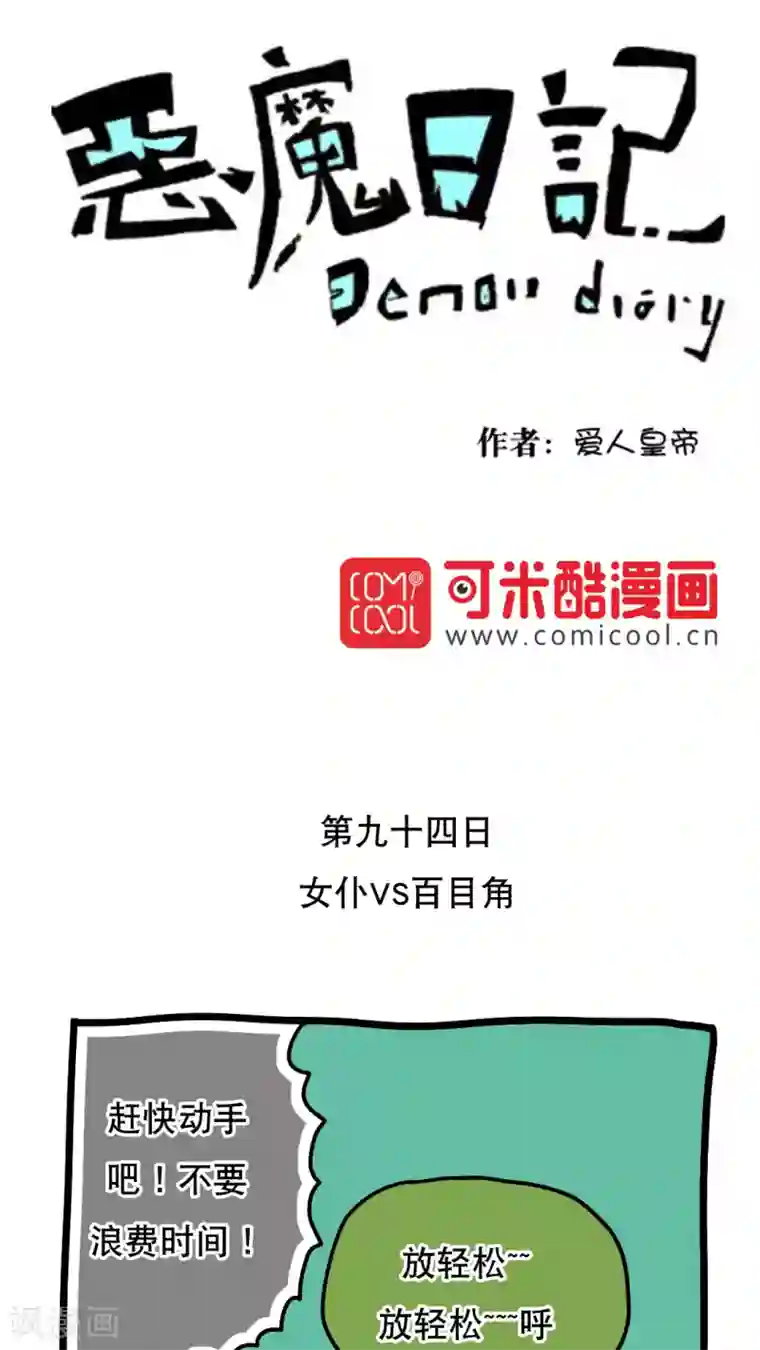 恶魔日记第106话