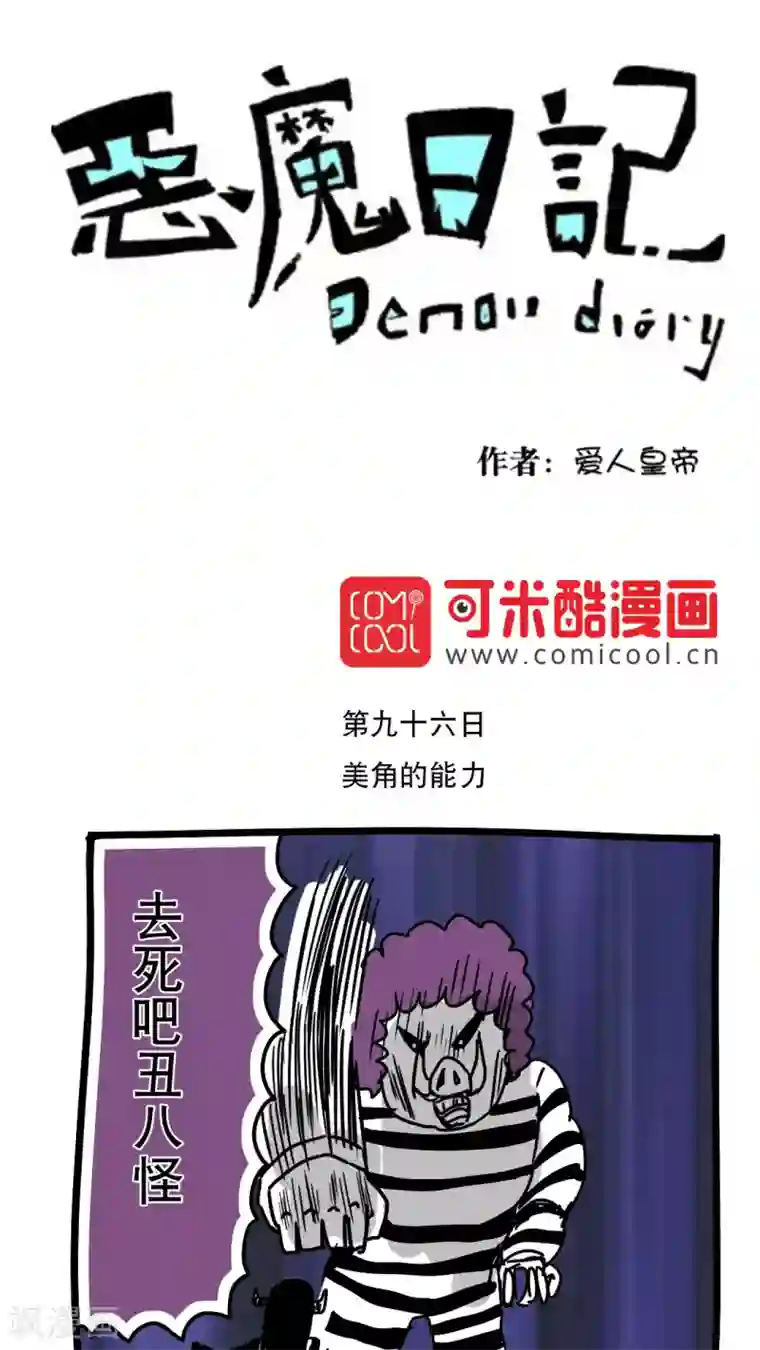 恶魔日记第108话