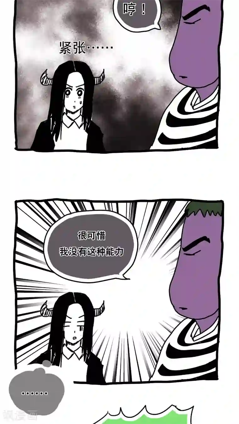 恶魔日记第108话