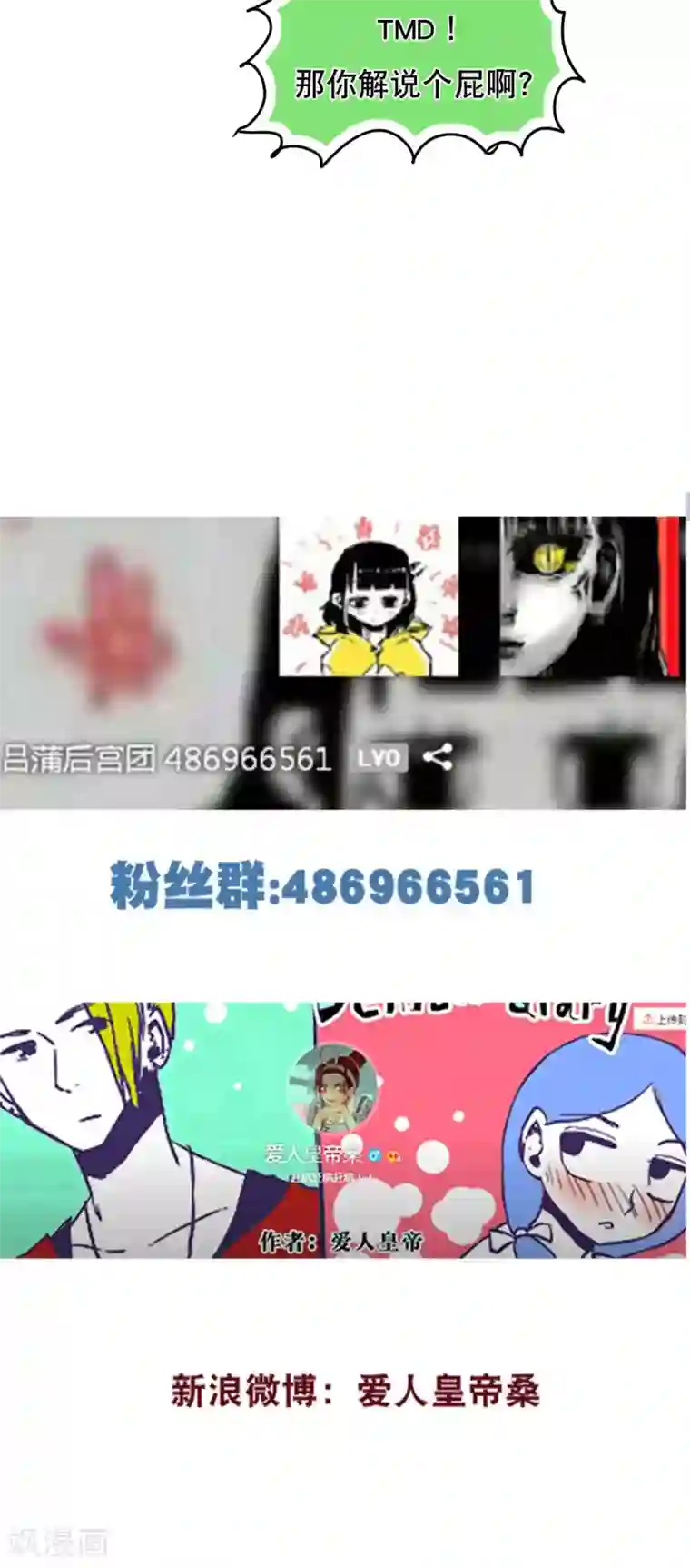 恶魔日记第108话