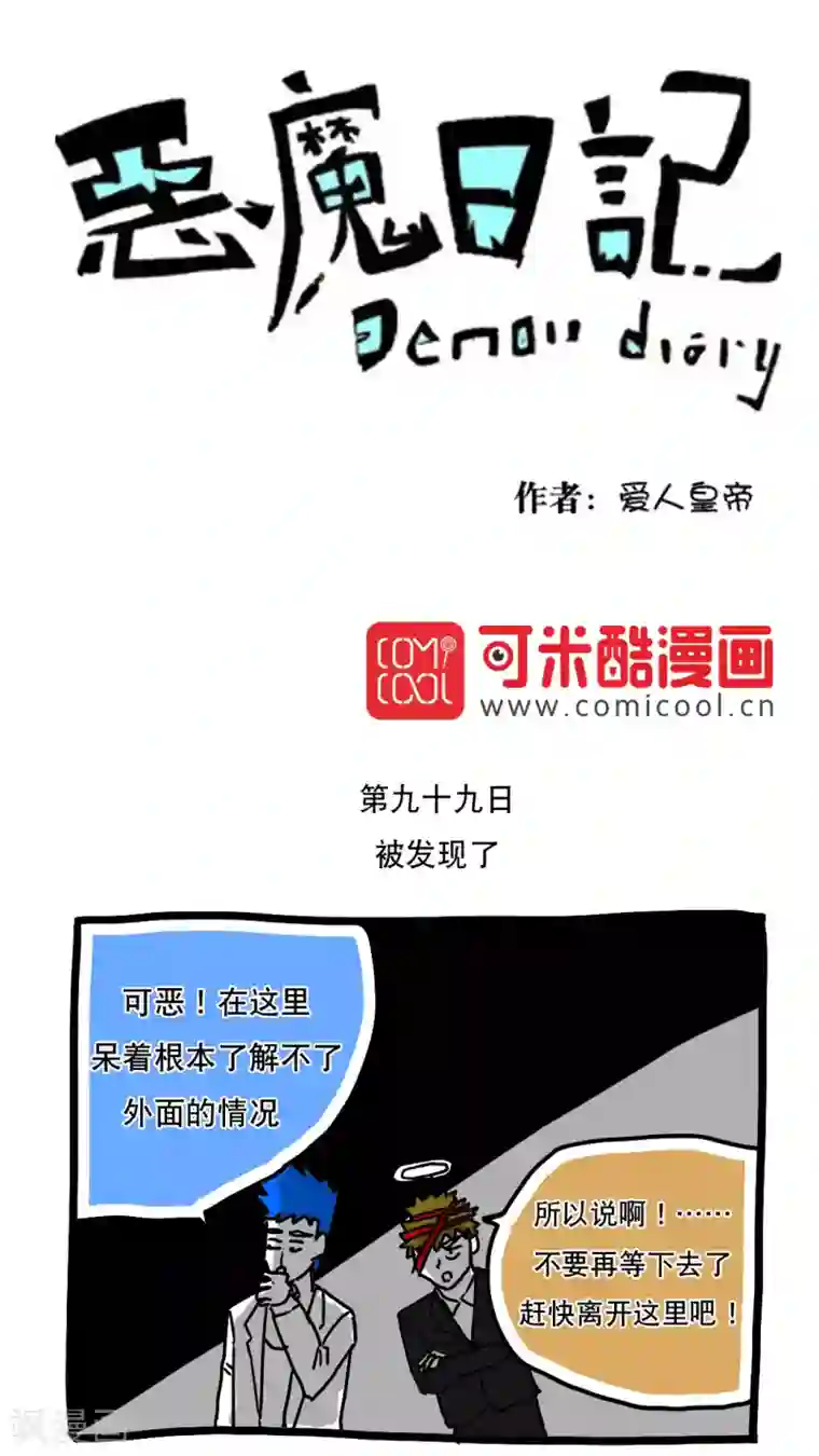 恶魔日记第111话