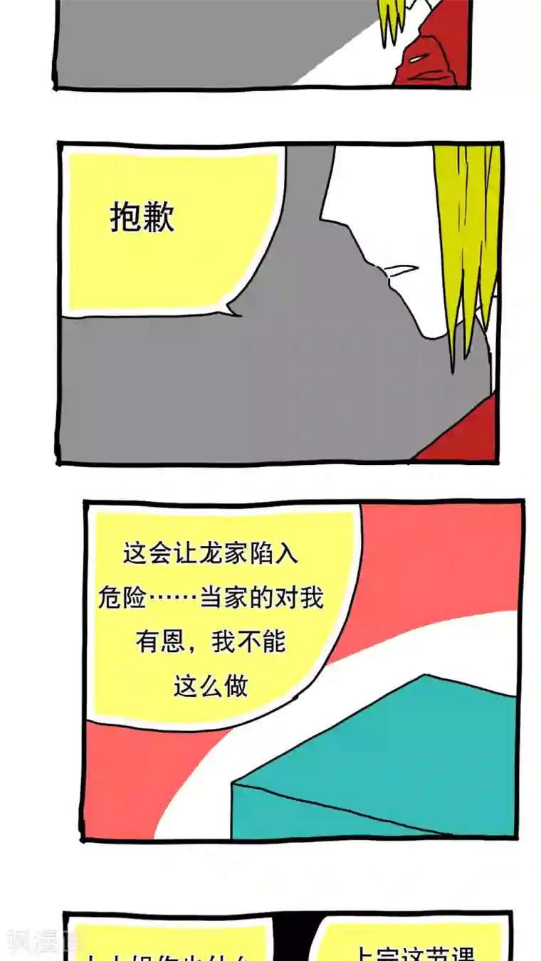 恶魔日记第113话