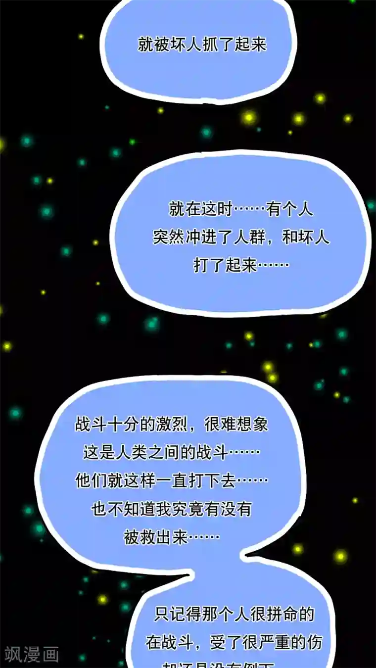 恶魔日记第113话