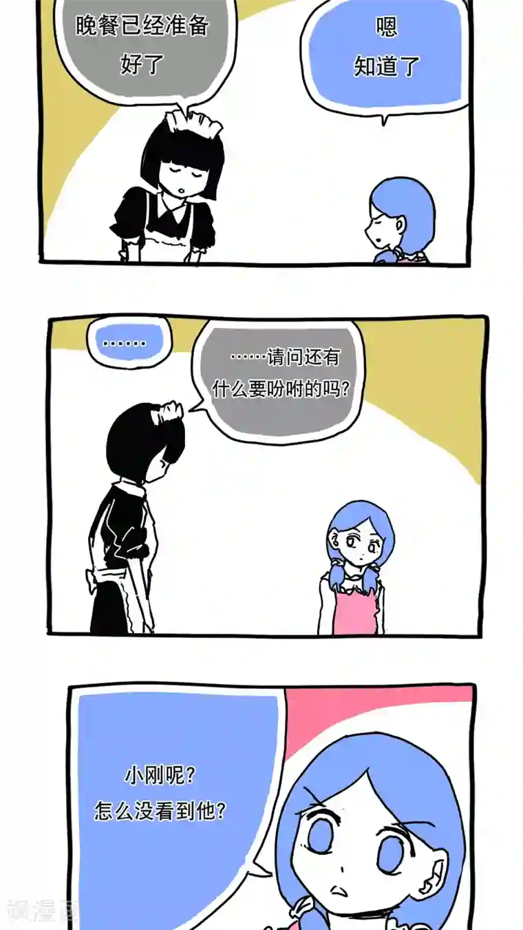 恶魔日记第113话