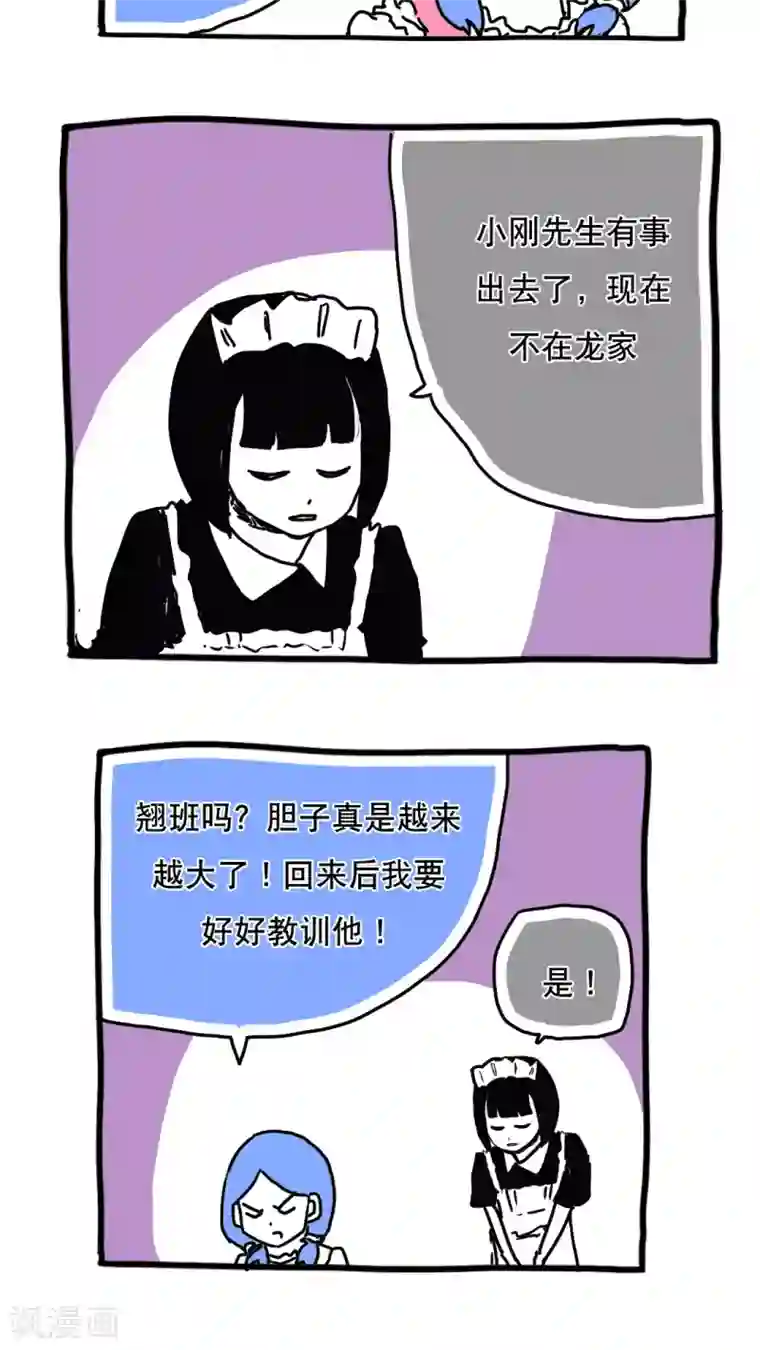 恶魔日记第113话