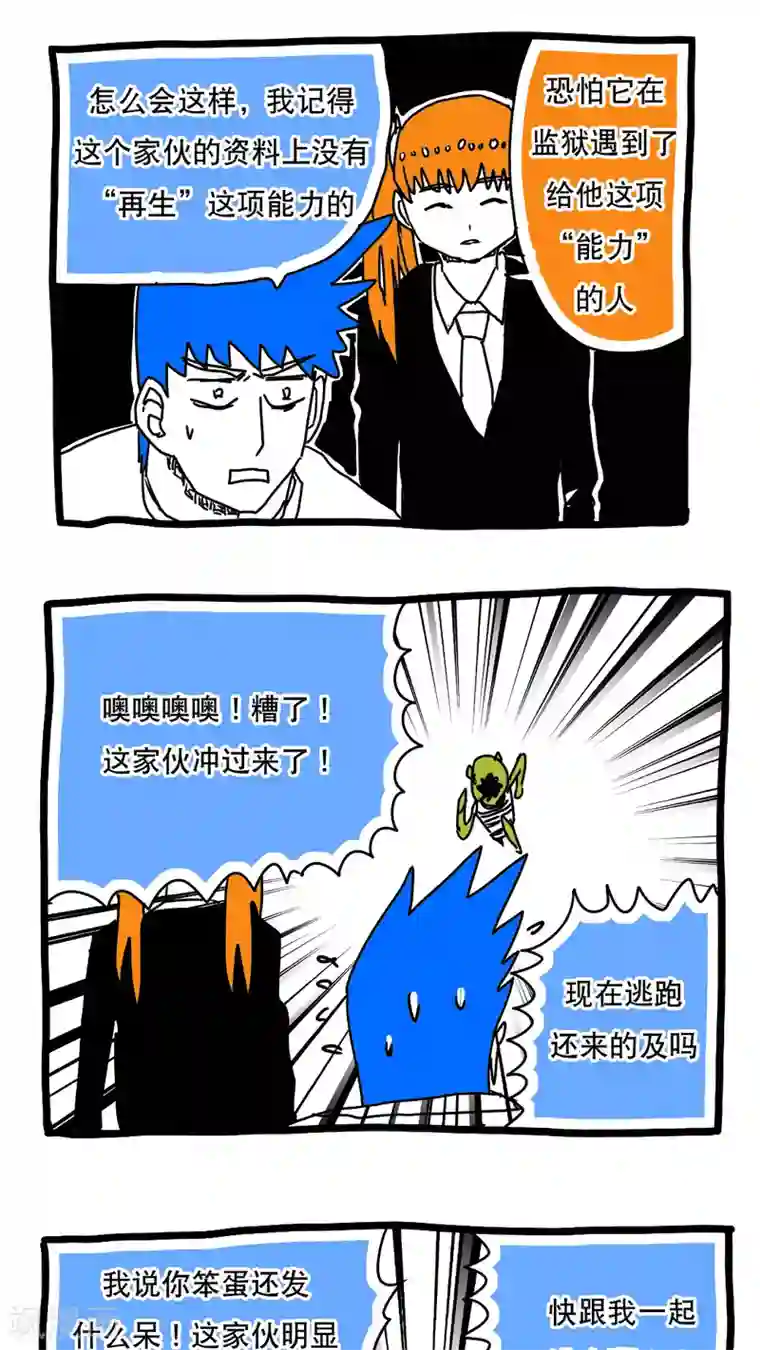 恶魔日记第114话
