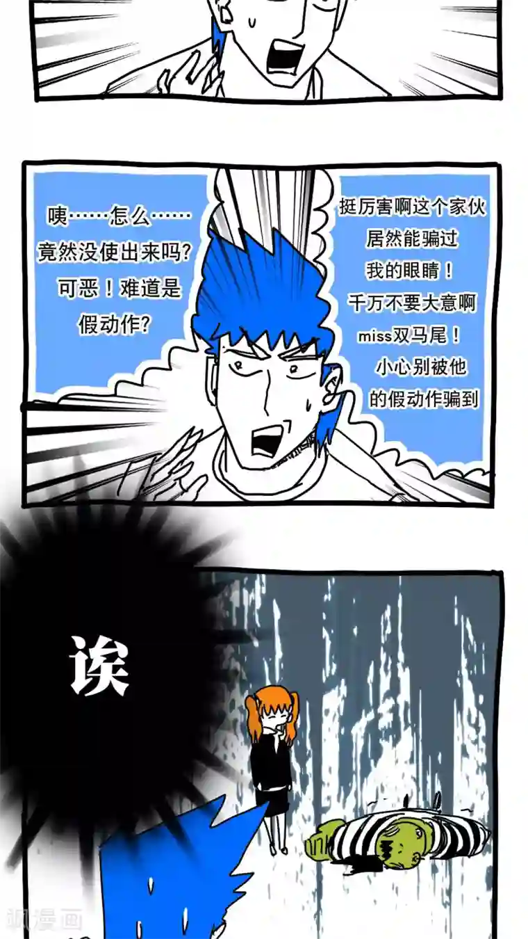 恶魔日记第114话