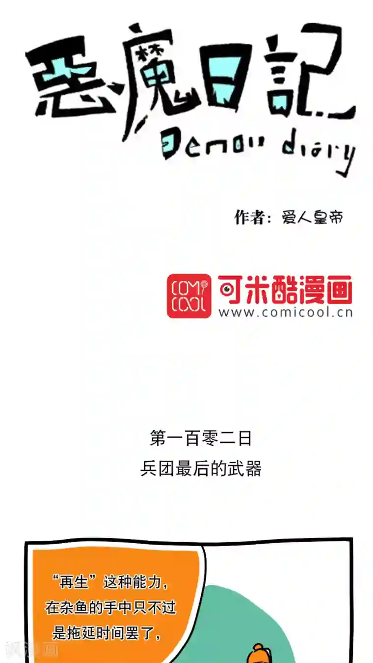 恶魔日记第115话