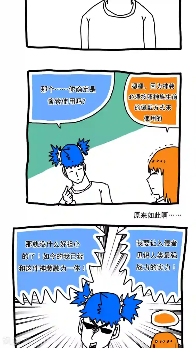 恶魔日记第115话