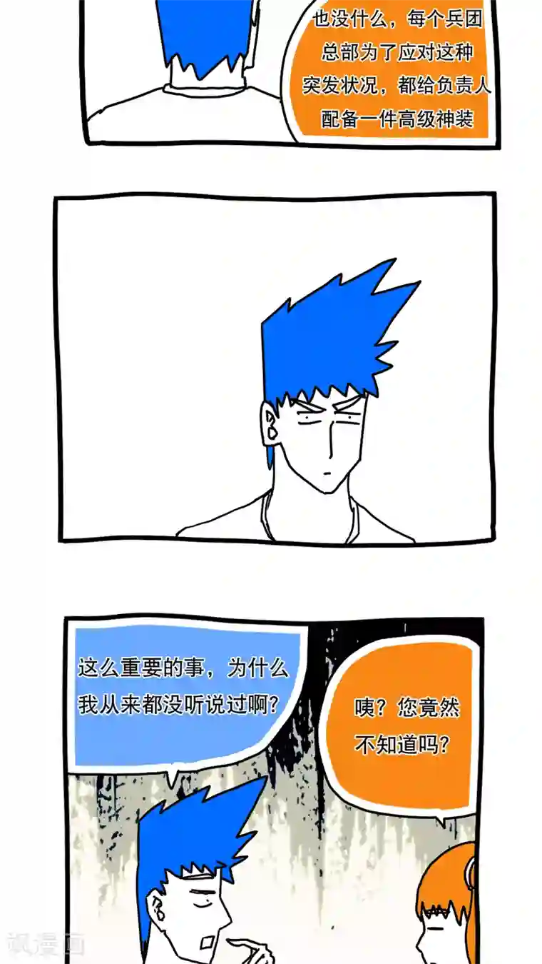 恶魔日记第115话