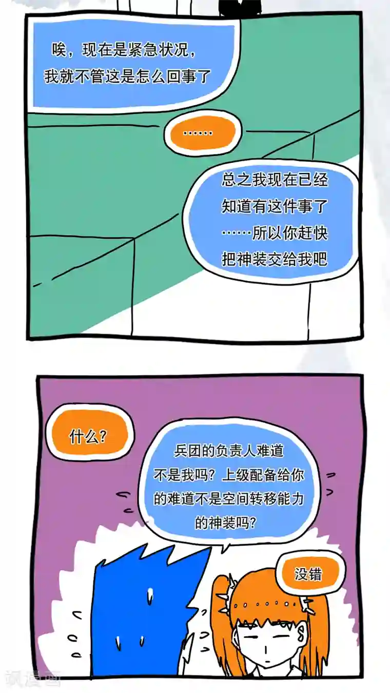 恶魔日记第115话