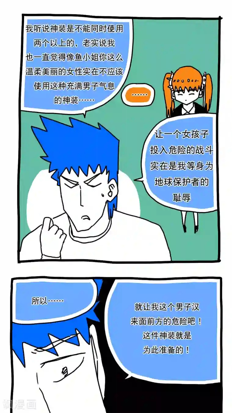 恶魔日记第115话