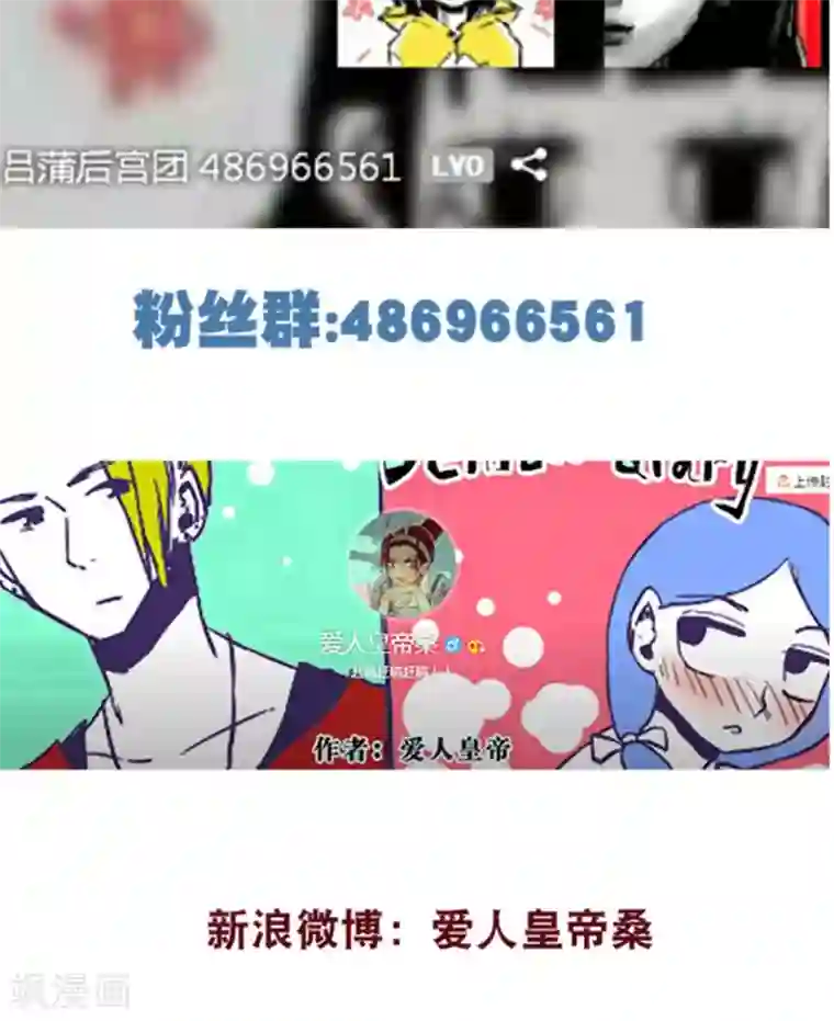 恶魔日记第116话