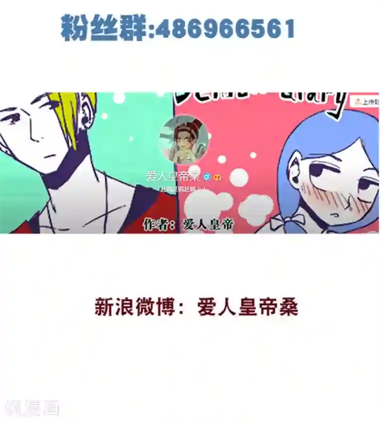 恶魔日记第117话