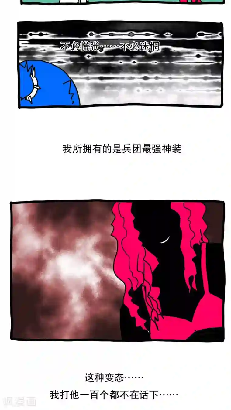 恶魔日记第118话