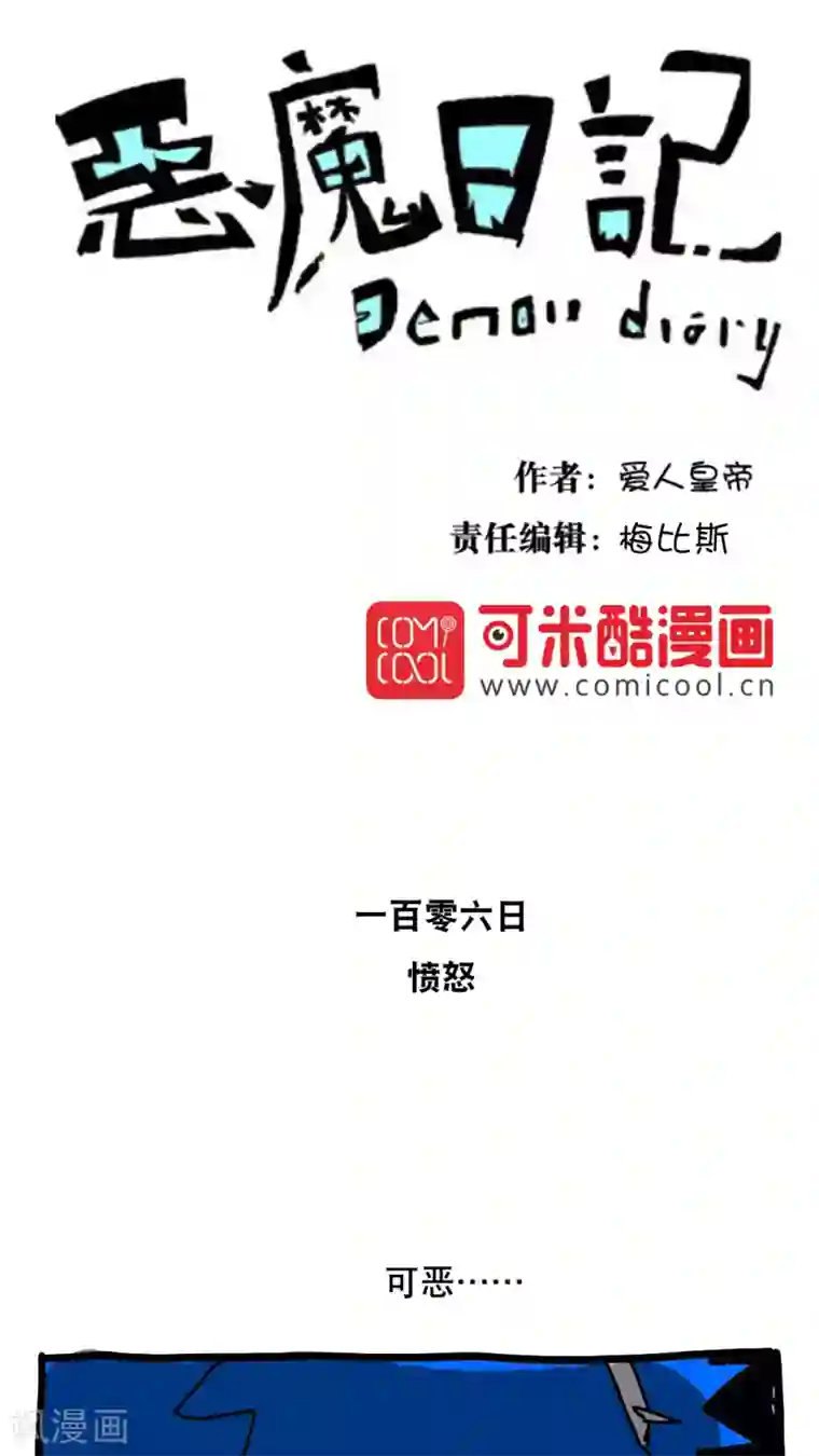 恶魔日记第119话