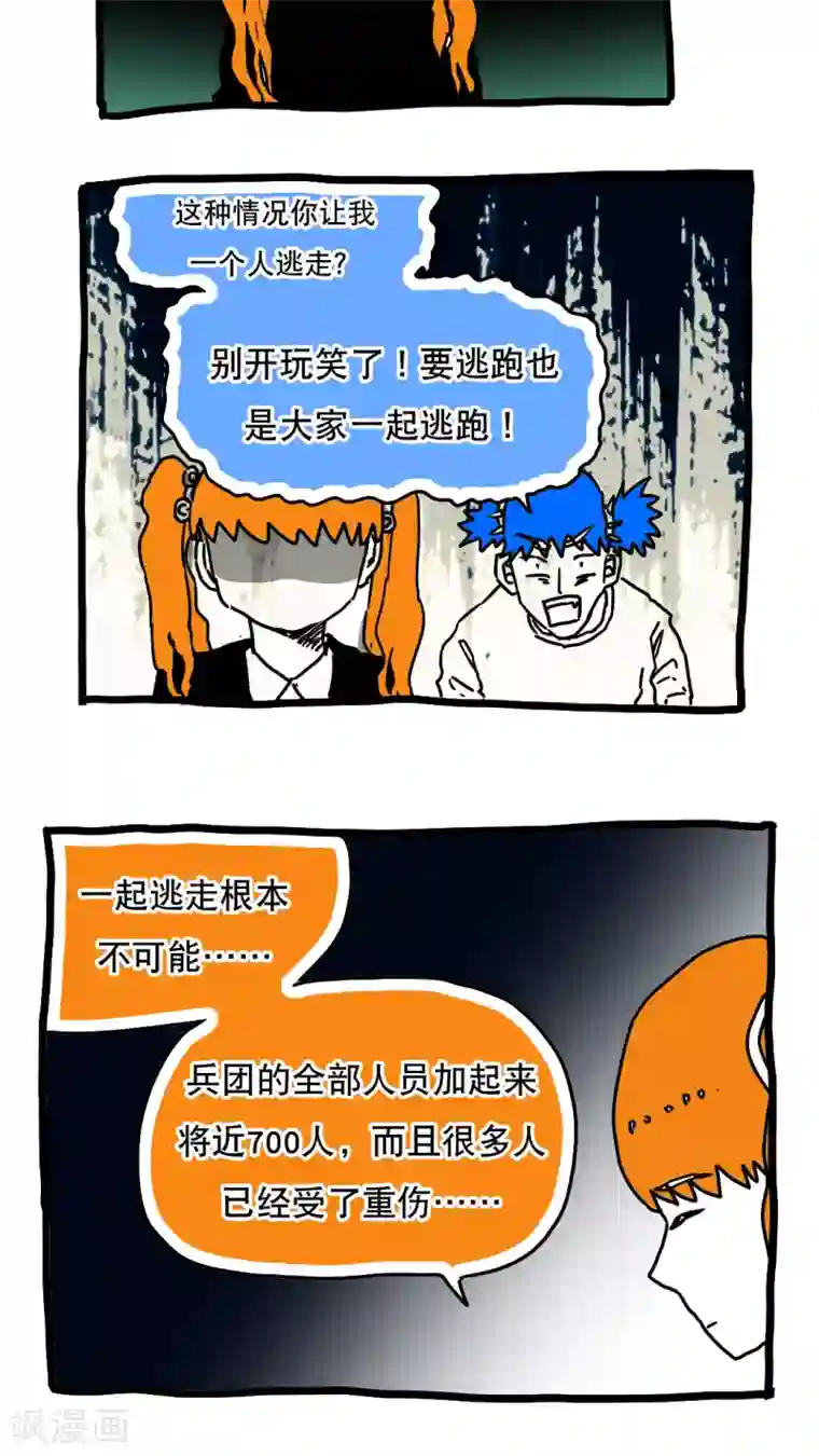 恶魔日记第119话