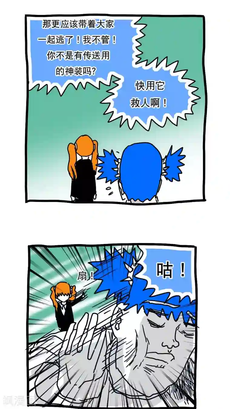 恶魔日记第119话