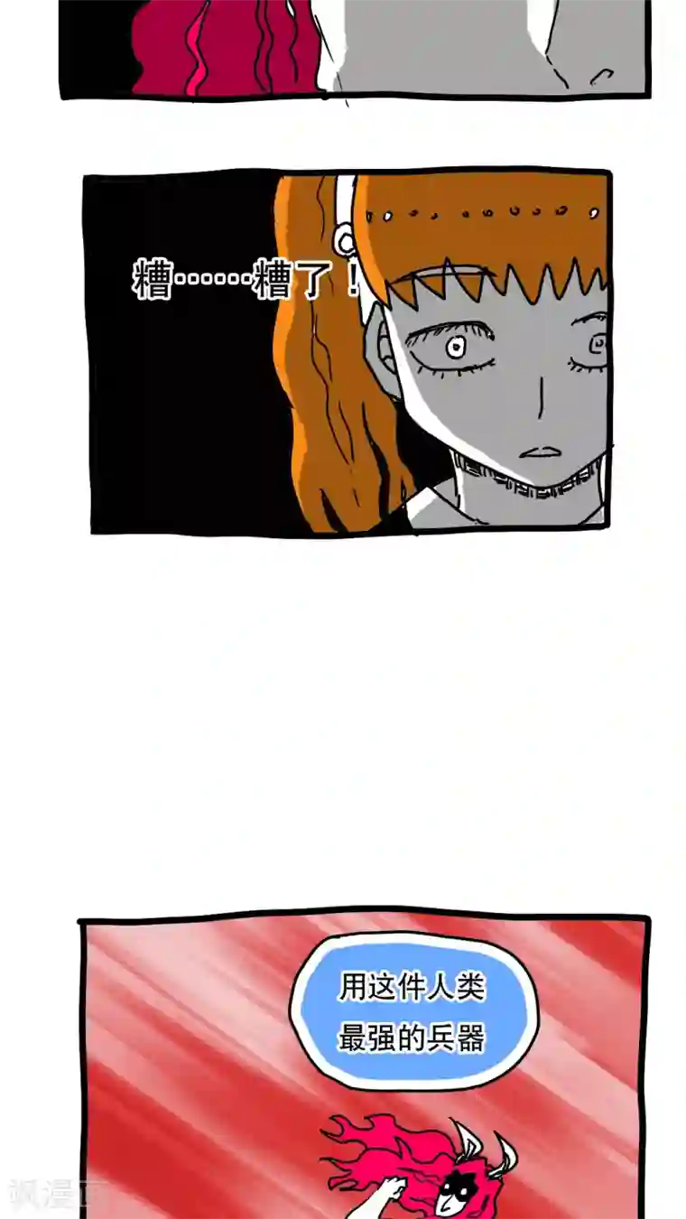 恶魔日记第121话