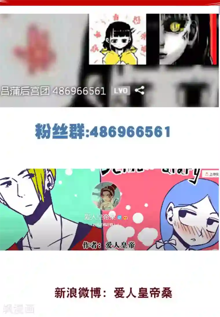 恶魔日记第121话