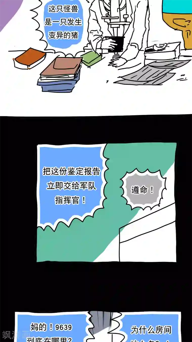 恶魔日记第122话