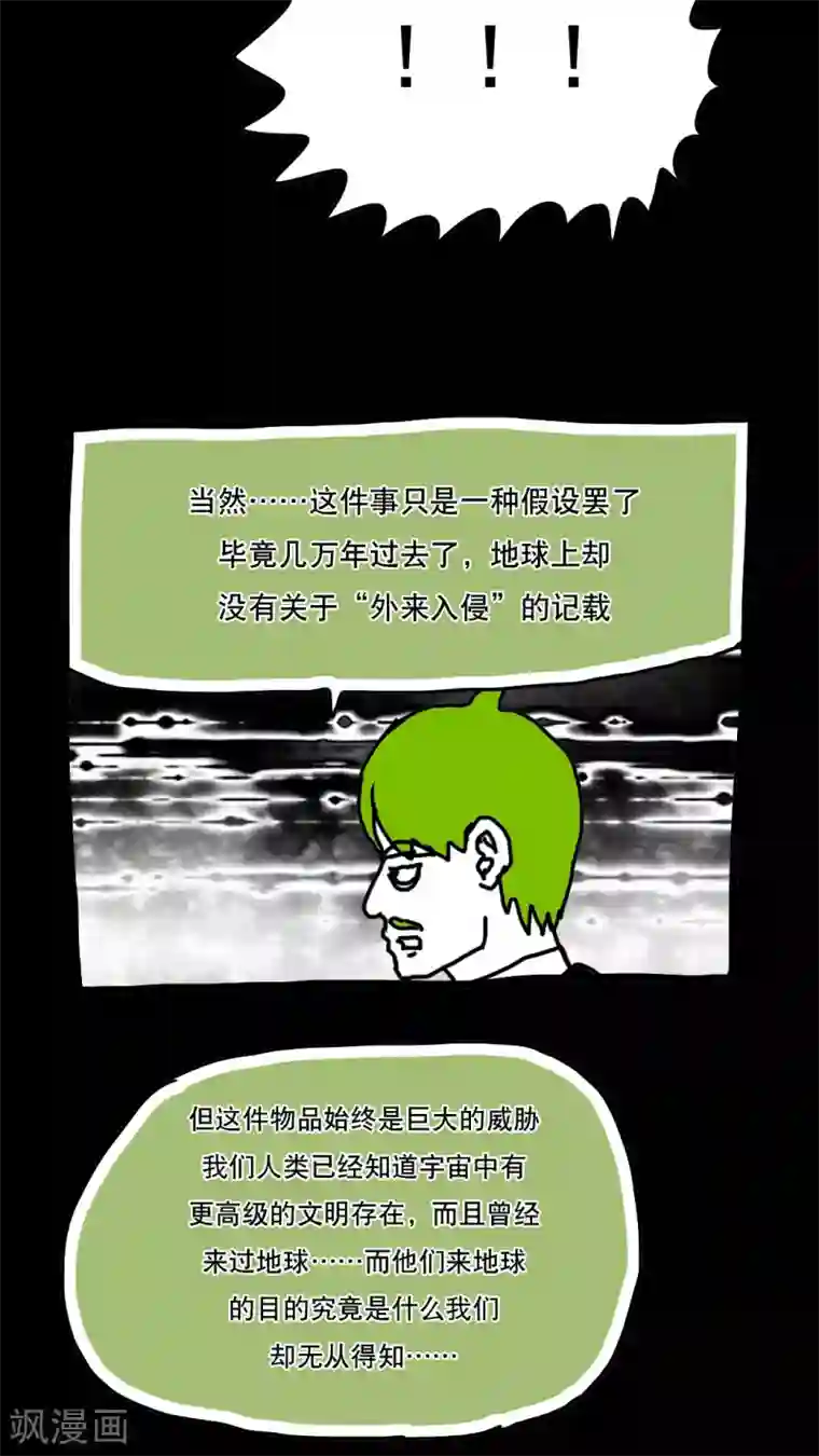 恶魔日记第123话