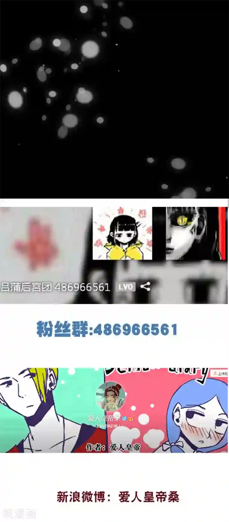 恶魔日记第123话