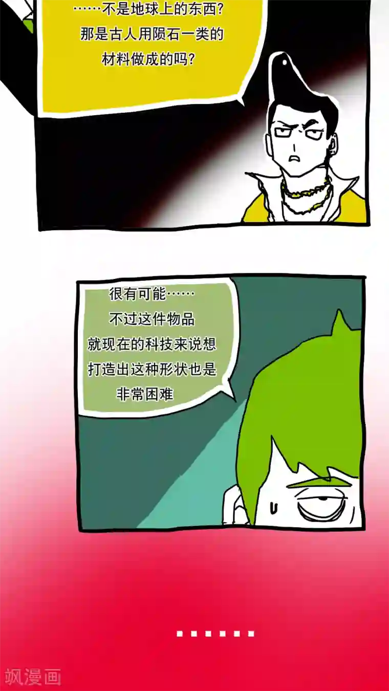 恶魔日记第123话