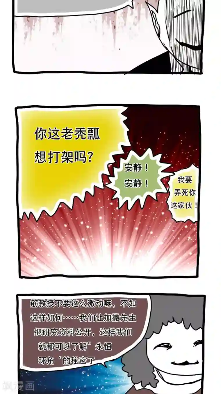 恶魔日记第124话