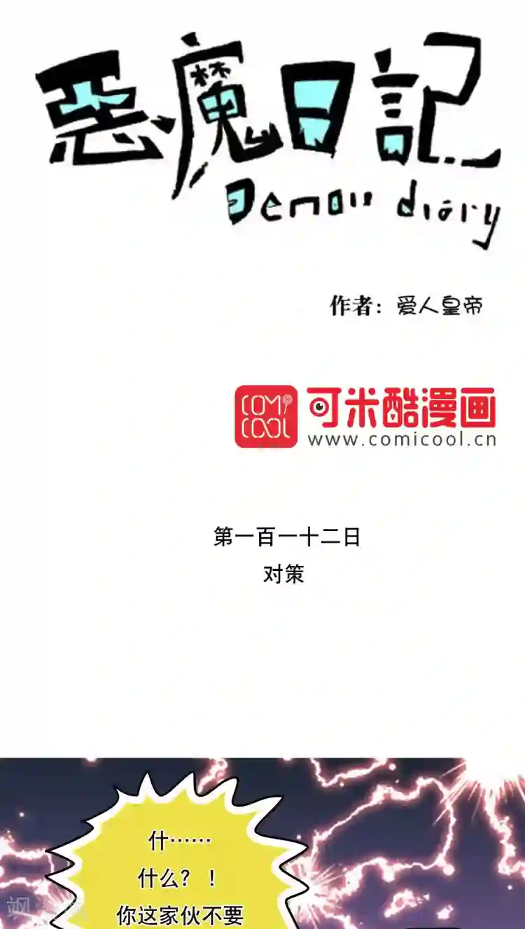 恶魔日记第125话