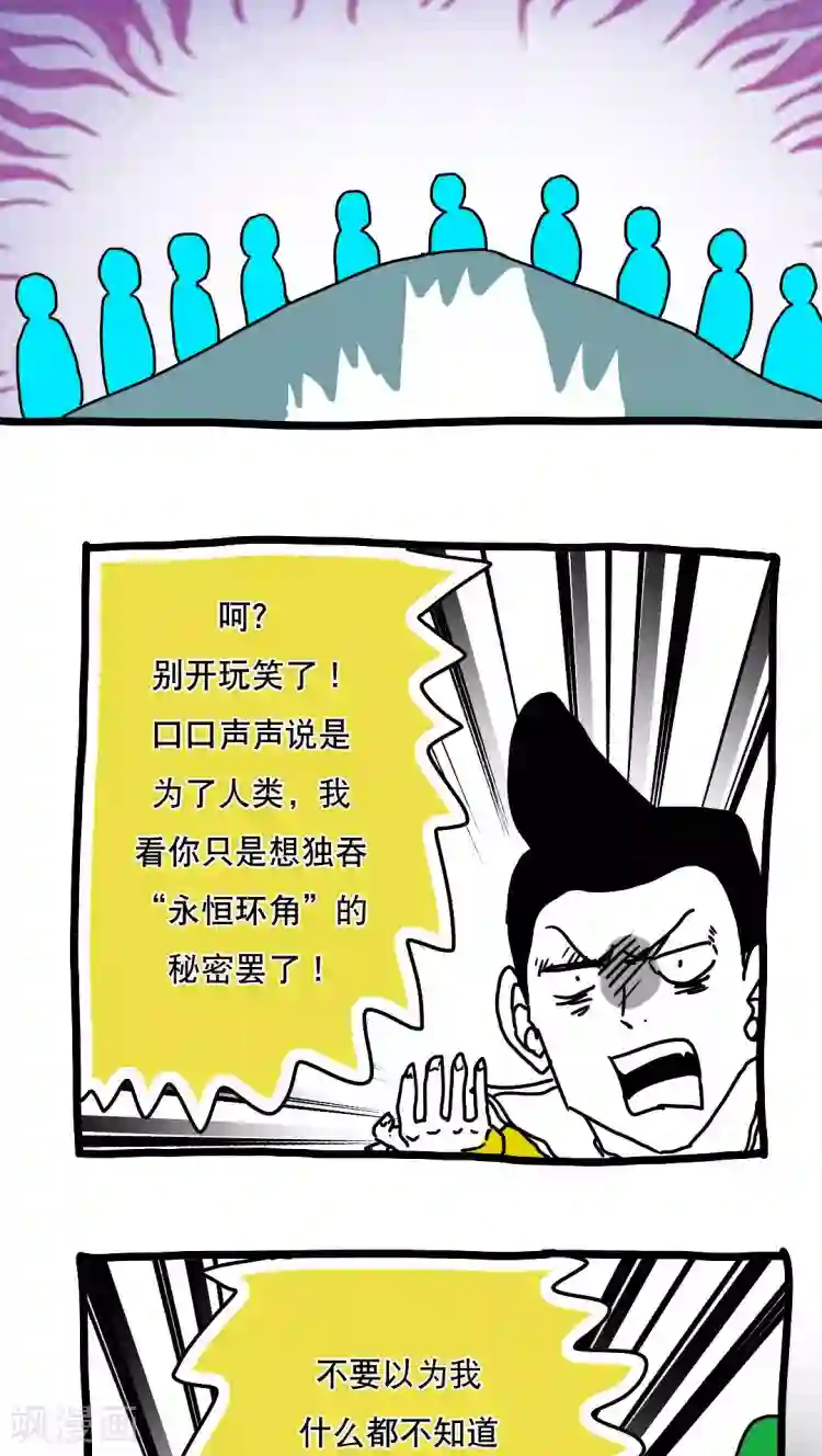 恶魔日记第125话