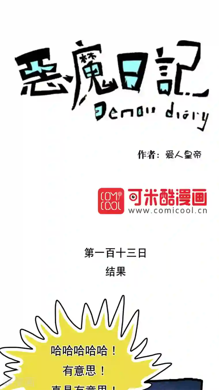 恶魔日记第126话