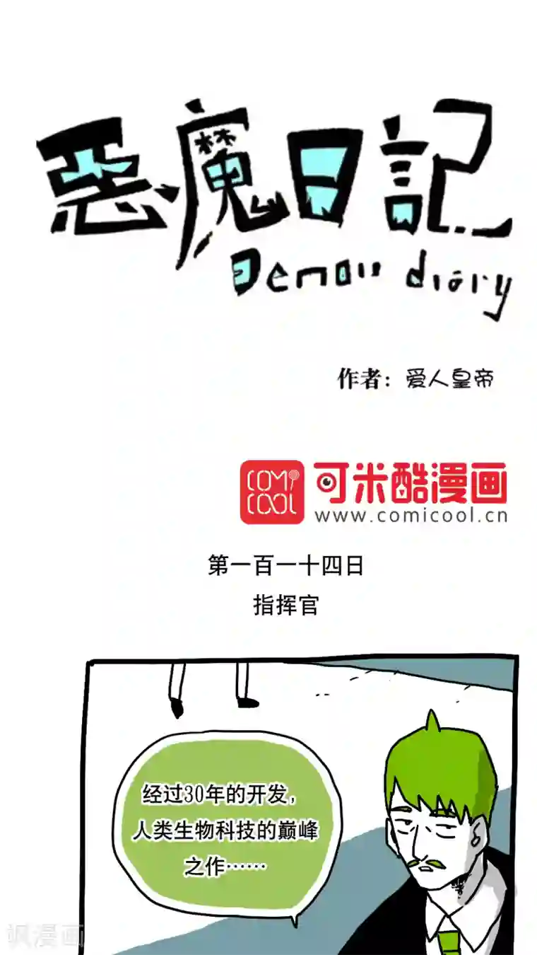 恶魔日记第127话