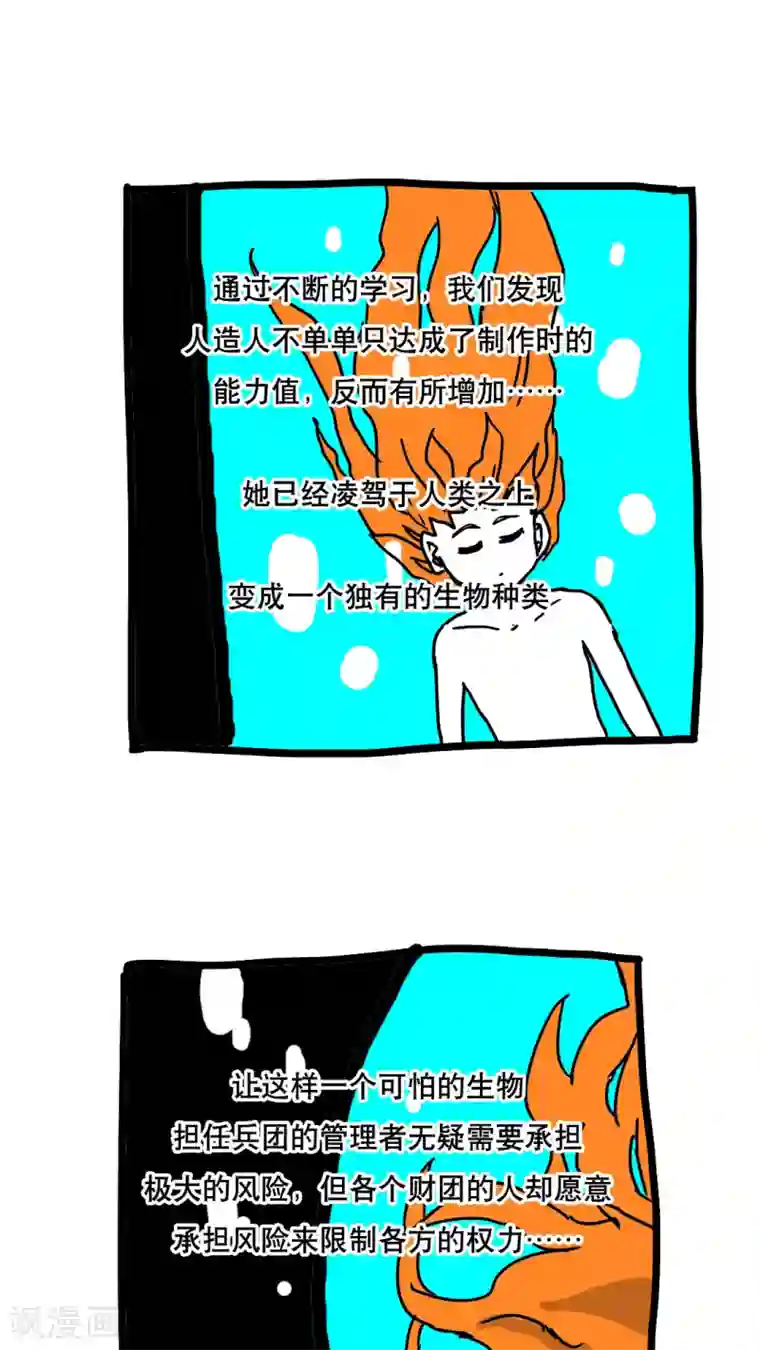 恶魔日记第127话