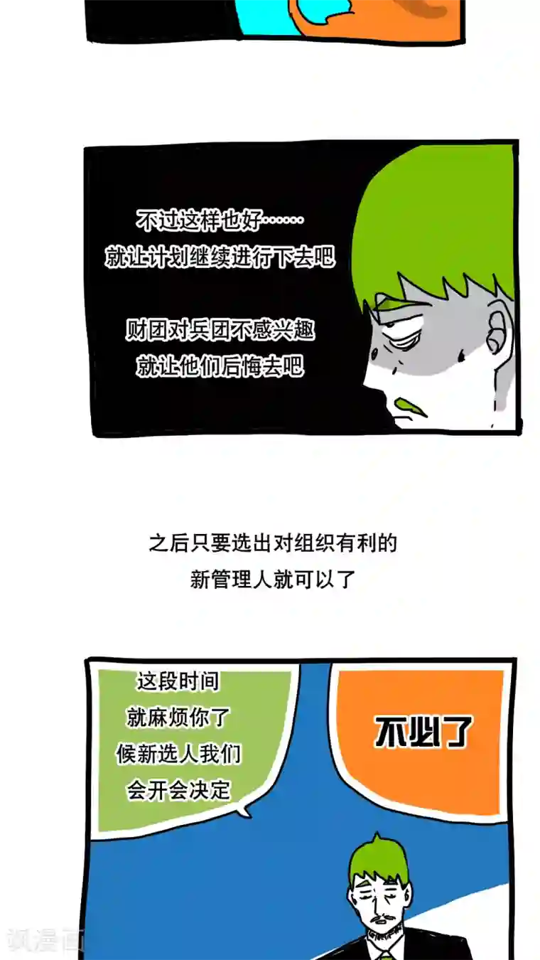 恶魔日记第127话