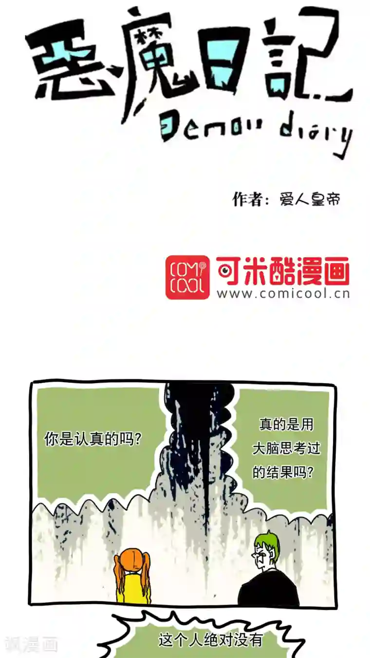 恶魔日记第128话