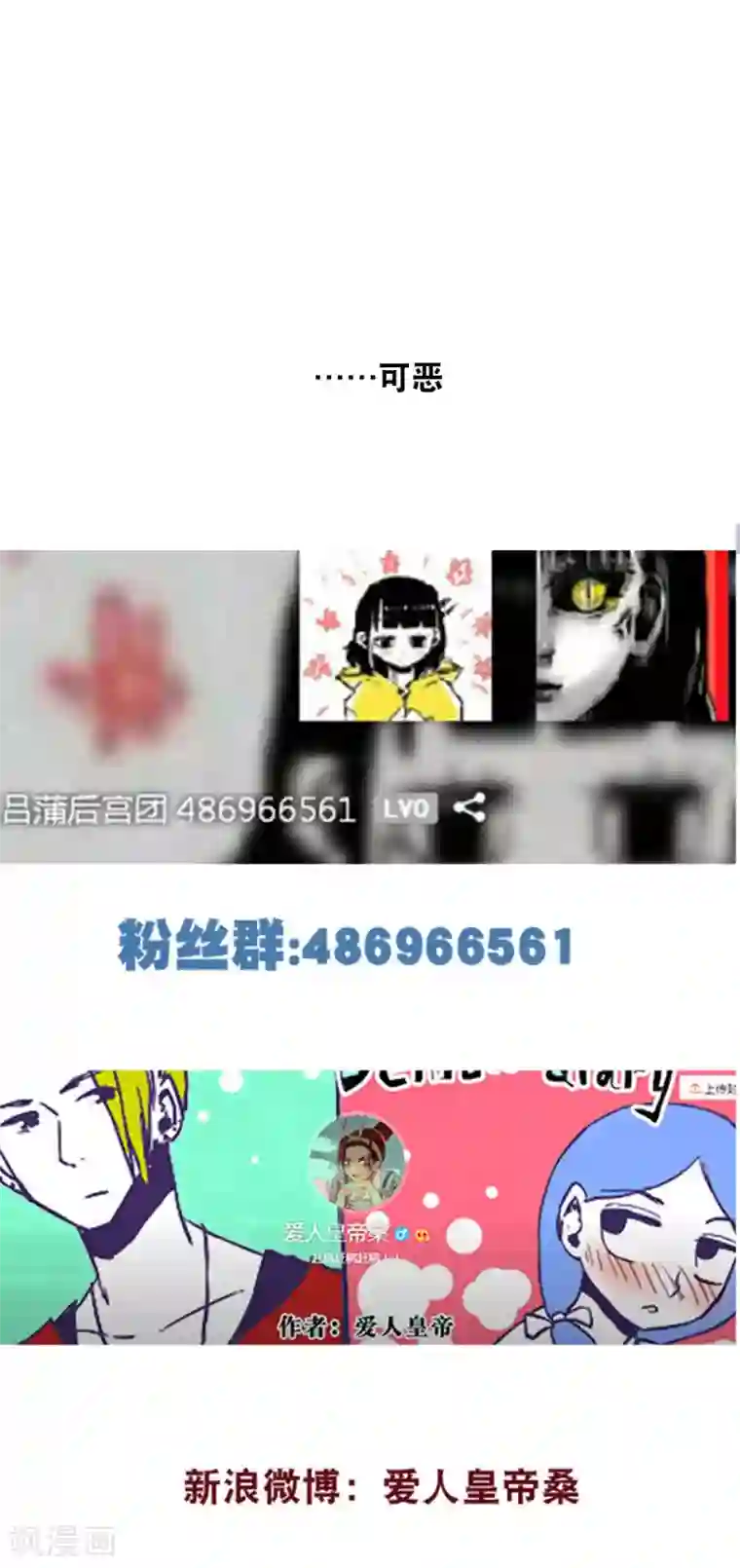 恶魔日记第128话