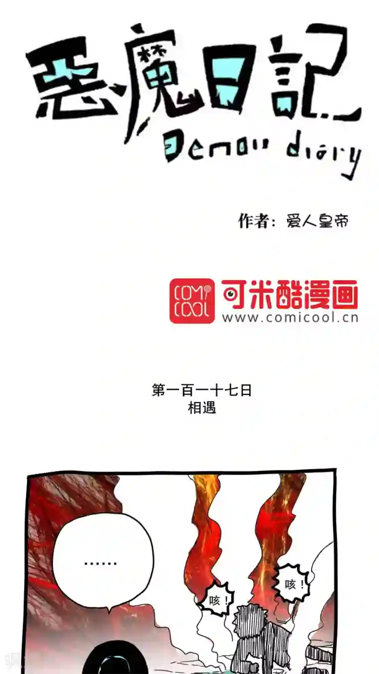恶魔日记第131话