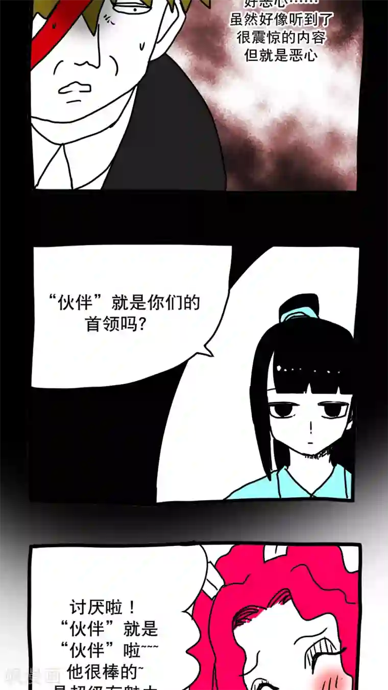 恶魔日记第133话