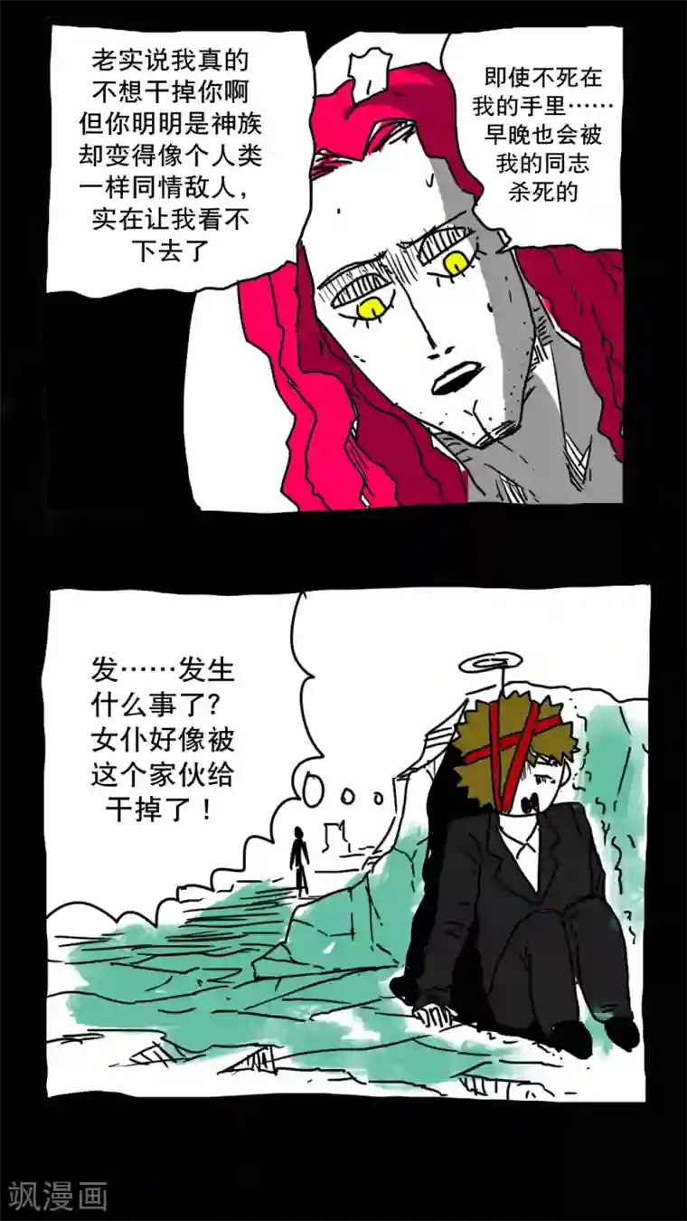 恶魔日记第137话