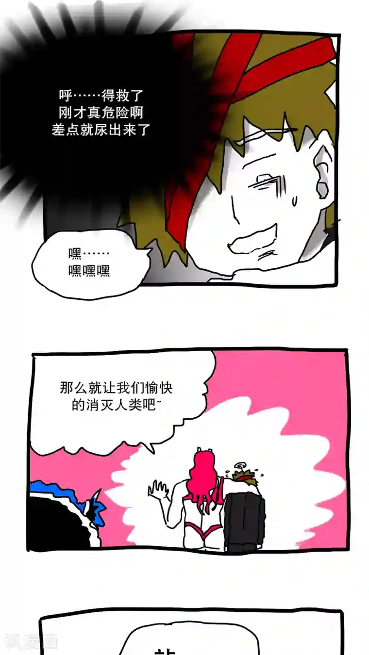 恶魔日记第138话