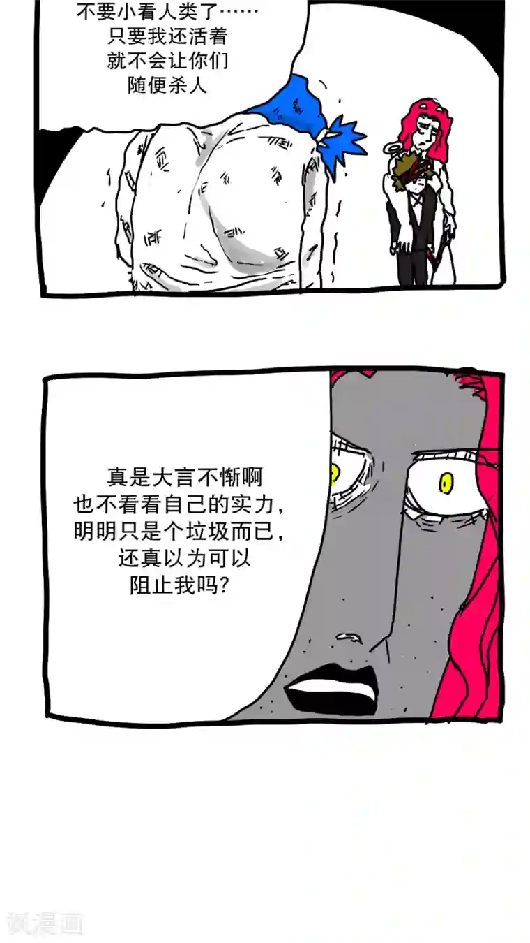 恶魔日记第138话