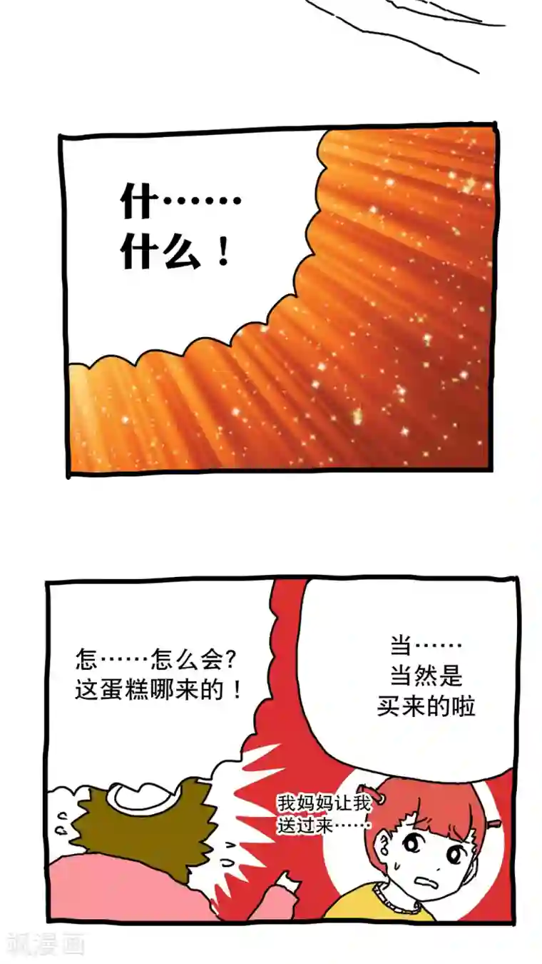 恶魔日记第139话