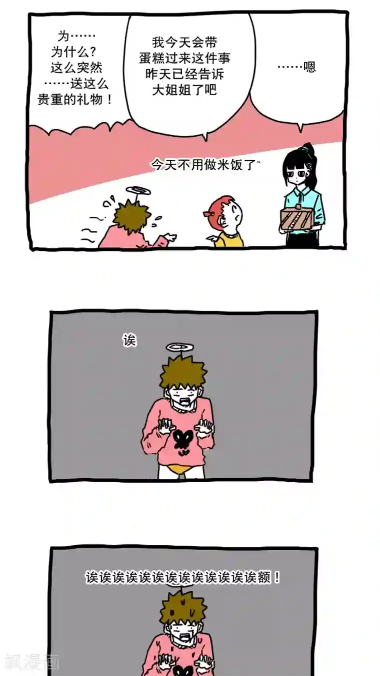 恶魔日记第139话