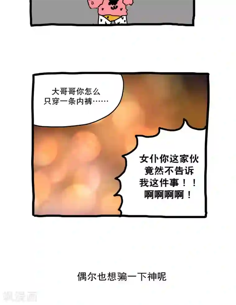恶魔日记第139话